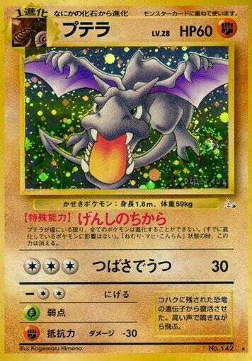 Aerodactyl [Mystery of the Fossils]