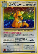 Dragonite [Mystery of the Fossils]