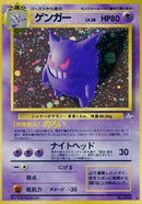 Gengar [Mystery of the Fossils]