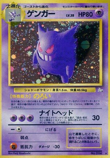 Gengar [Mystery of the Fossils]