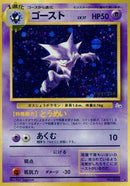 Haunter [Mystery of the Fossils]