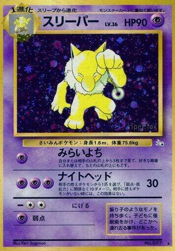 Hypno [Mystery of the Fossils]