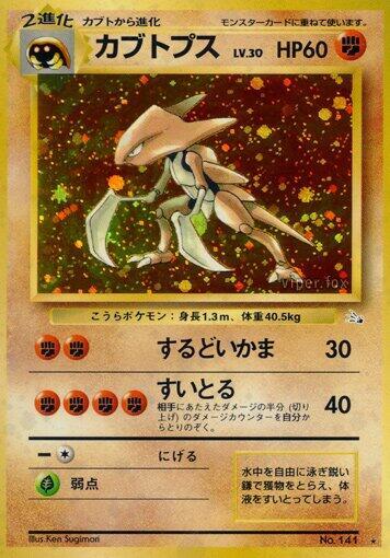 Kabutops [Mystery of the Fossils]