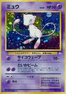 Mew [Mystery of the Fossils]