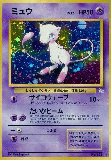 Mew [Mystery of the Fossils]