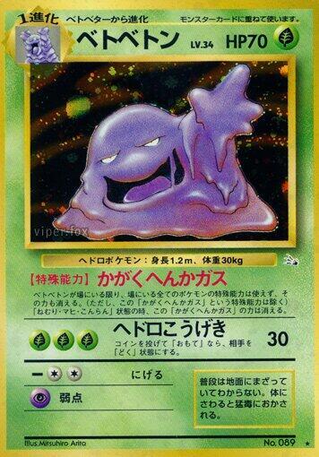 Muk [Mystery of the Fossils]