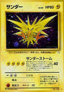 Zapdos [Mystery of the Fossils]