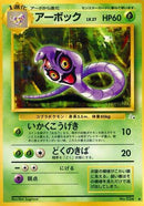 Arbok [Mystery of the Fossils]