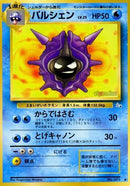 Cloyster [Mystery of the Fossils]