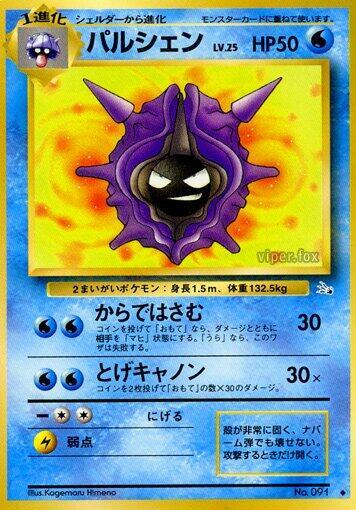 Cloyster [Mystery of the Fossils]