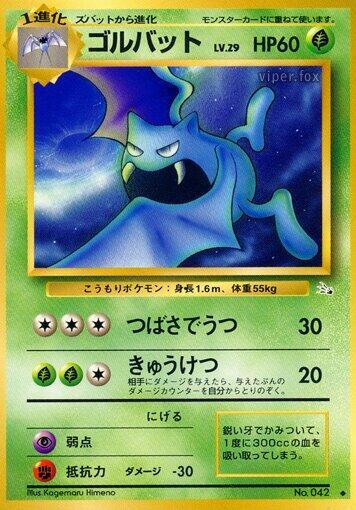 Golbat [Mystery of the Fossils]