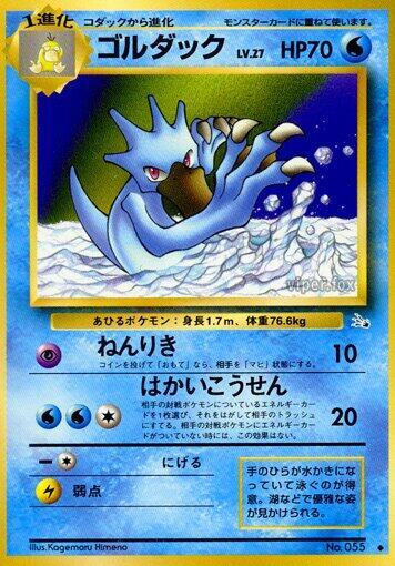 Golduck [Mystery of the Fossils]
