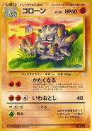 Graveler [Mystery of the Fossils]