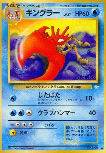 Kingler [Mystery of the Fossils]