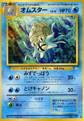 Omastar [Mystery of the Fossils]