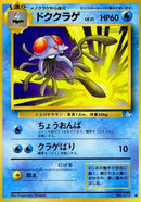 Tentacruel [Mystery of the Fossils]