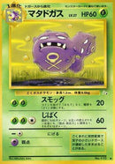 Weezing [Mystery of the Fossils]