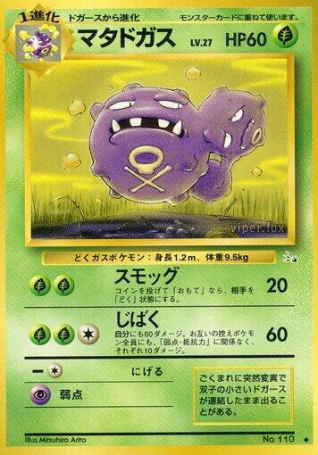 Weezing [Mystery of the Fossils]