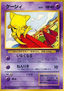 Abra [Rocket Gang]
