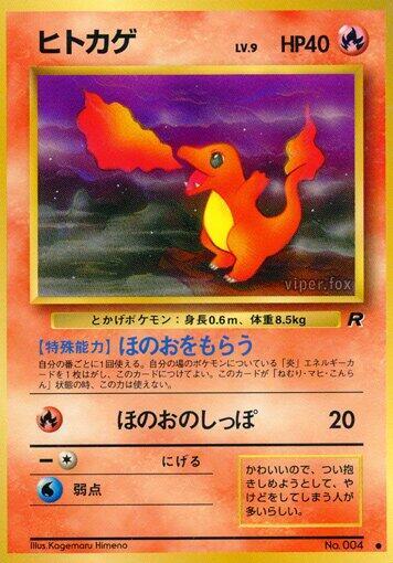 Charmander [Rocket Gang]