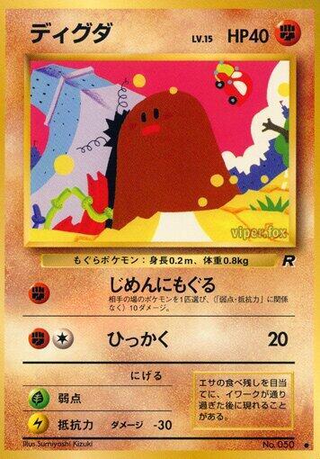Diglett [Rocket Gang]