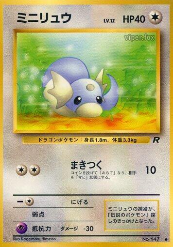 Dratini [Rocket Gang]