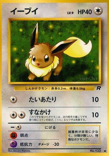 Eevee [Rocket Gang]