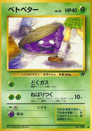 Grimer [Rocket Gang]