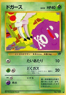Koffing [Rocket Gang]