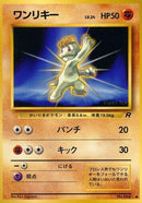 Machop [Rocket Gang]