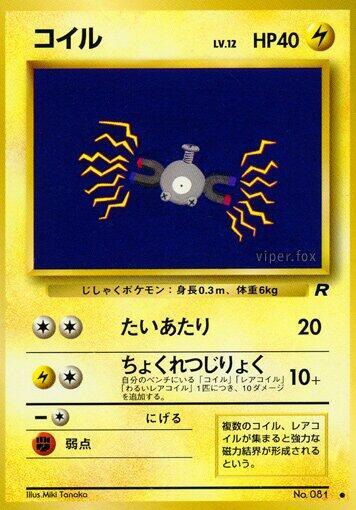 Magnemite [Rocket Gang]