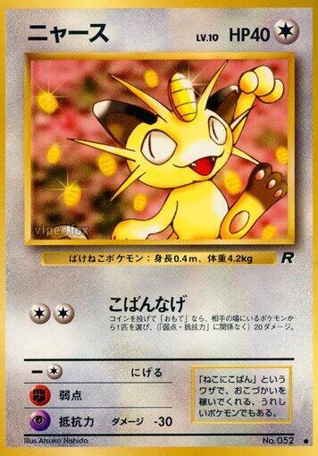 Meowth [Rocket Gang]