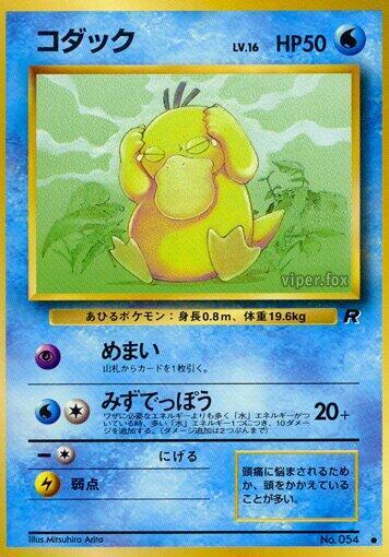 Psyduck [Rocket Gang]