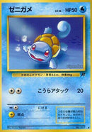 Squirtle [Rocket Gang]