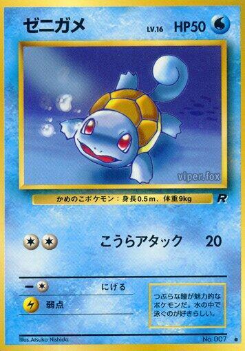 Squirtle [Rocket Gang]