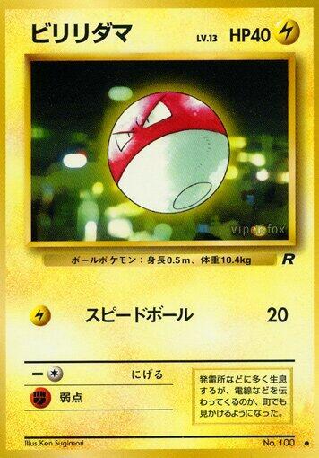Voltorb [Rocket Gang]
