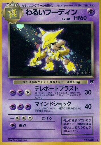 Dark Alakazam [Rocket Gang]