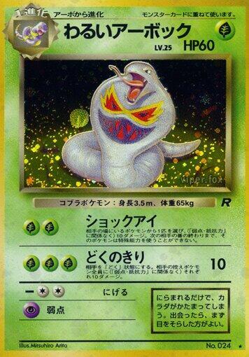 Dark Arbok [Rocket Gang]