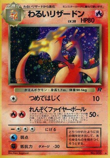 Dark Charizard [Rocket Gang]