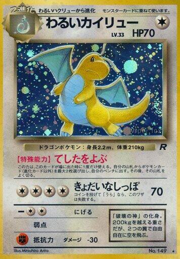 Dark Dragonite [Rocket Gang]