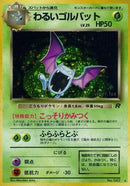 Dark Golbat [Rocket Gang]