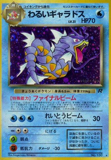 Dark Gyarados [Rocket Gang]