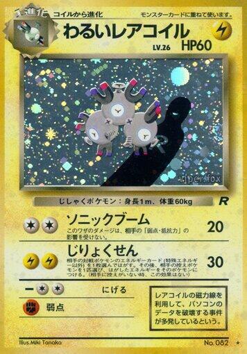 Dark Magneton [Rocket Gang]
