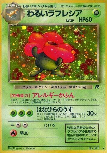 Dark Vileplume [Rocket Gang]