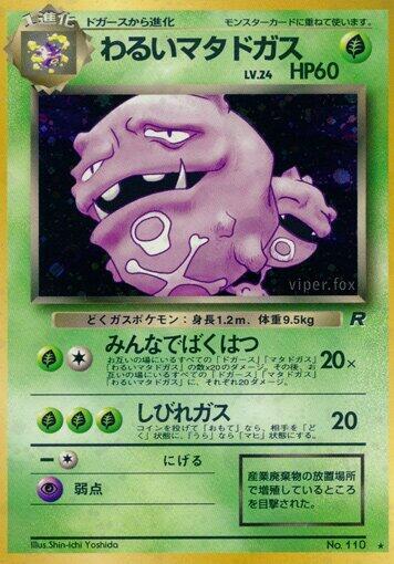 Dark Weezing [Rocket Gang]
