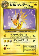 Dark Jolteon [Rocket Gang]
