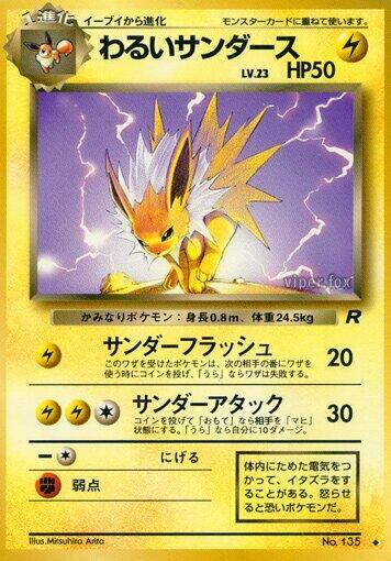 Dark Jolteon [Rocket Gang]