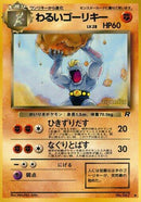 Dark Machoke [Rocket Gang]