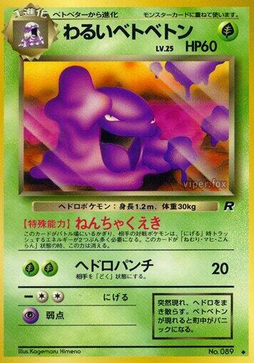 Dark Muk [Rocket Gang]