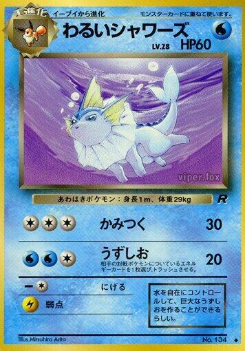 Dark Vaporeon [Rocket Gang]